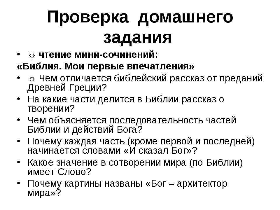 Каин и Авель Всемирный потоп - Класс учебник | Академический школьный учебник скачать | Сайт школьных книг учебников uchebniki.org.ua