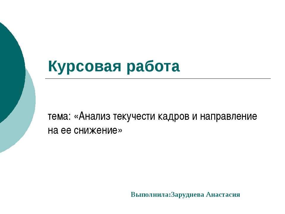 Анализ текучести кадров и направление на ее снижение - Класс учебник | Академический школьный учебник скачать | Сайт школьных книг учебников uchebniki.org.ua