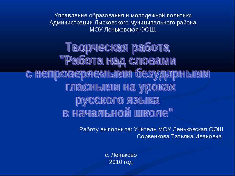 Работа над словами с непроверяемыми безударными гласными - Класс учебник | Академический школьный учебник скачать | Сайт школьных книг учебников uchebniki.org.ua