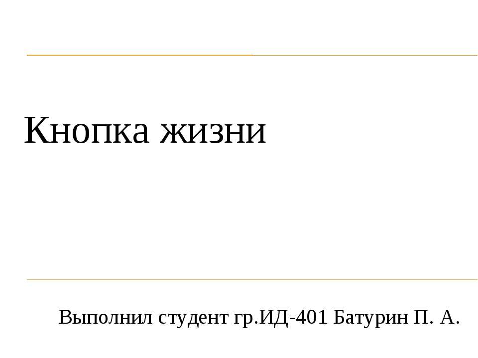 Кнопка жизни - Класс учебник | Академический школьный учебник скачать | Сайт школьных книг учебников uchebniki.org.ua