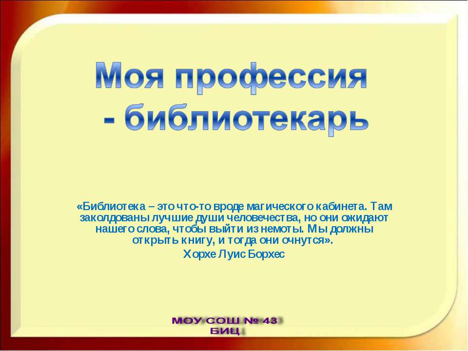 Моя профессия - библиотекарь - Класс учебник | Академический школьный учебник скачать | Сайт школьных книг учебников uchebniki.org.ua