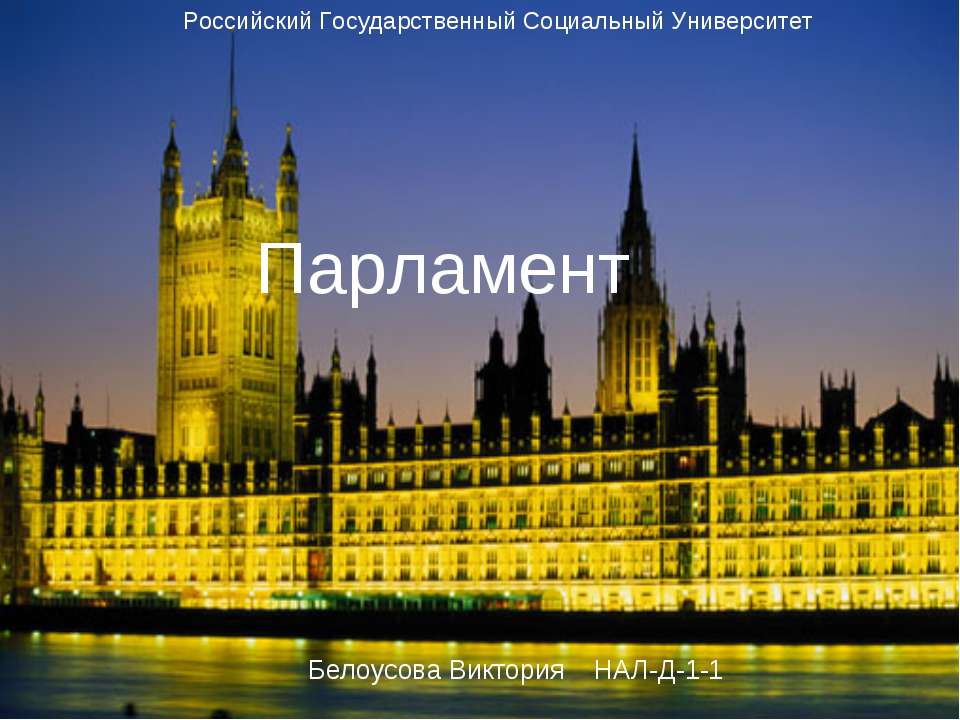 Парламент - Класс учебник | Академический школьный учебник скачать | Сайт школьных книг учебников uchebniki.org.ua