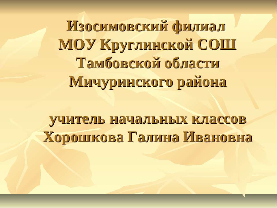 Мичуринск – общероссийский центр садоводства - Класс учебник | Академический школьный учебник скачать | Сайт школьных книг учебников uchebniki.org.ua