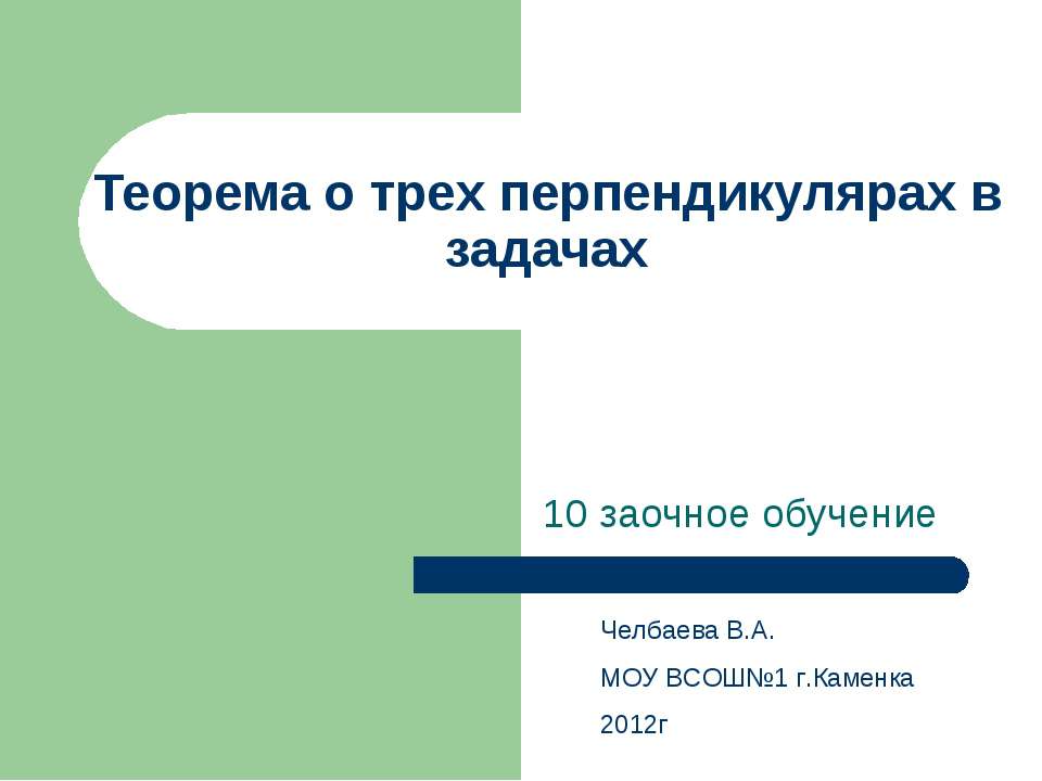 Теорема о трех перпендикулярах в задачах - Класс учебник | Академический школьный учебник скачать | Сайт школьных книг учебников uchebniki.org.ua