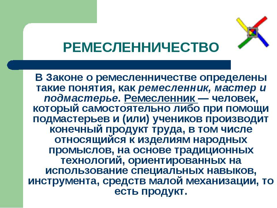 Ремесленничество - Класс учебник | Академический школьный учебник скачать | Сайт школьных книг учебников uchebniki.org.ua