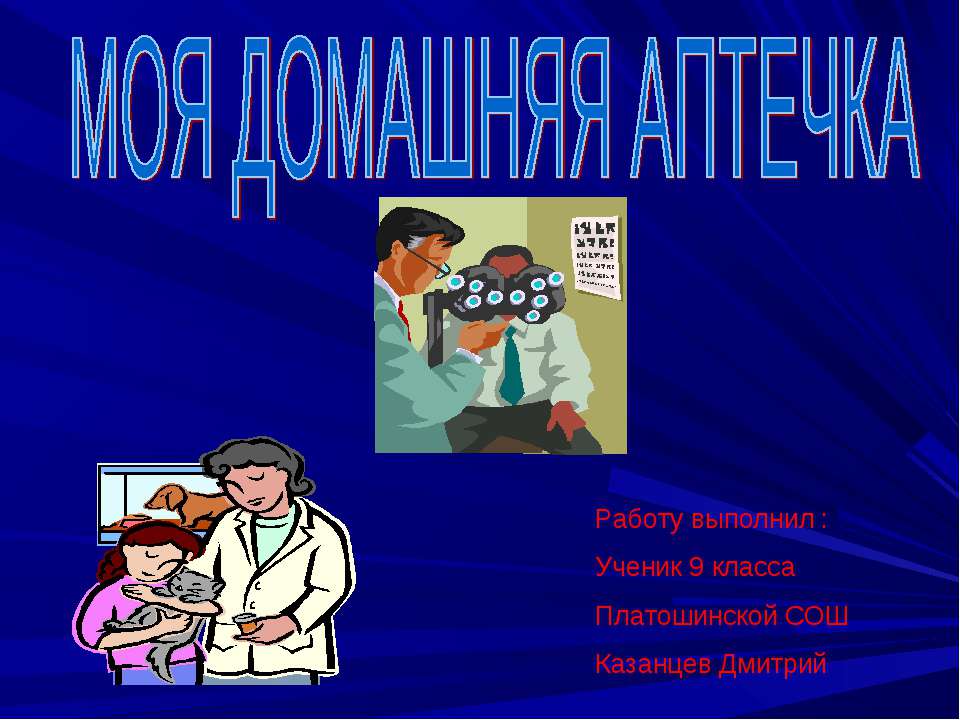 Лекарственные средства - Класс учебник | Академический школьный учебник скачать | Сайт школьных книг учебников uchebniki.org.ua