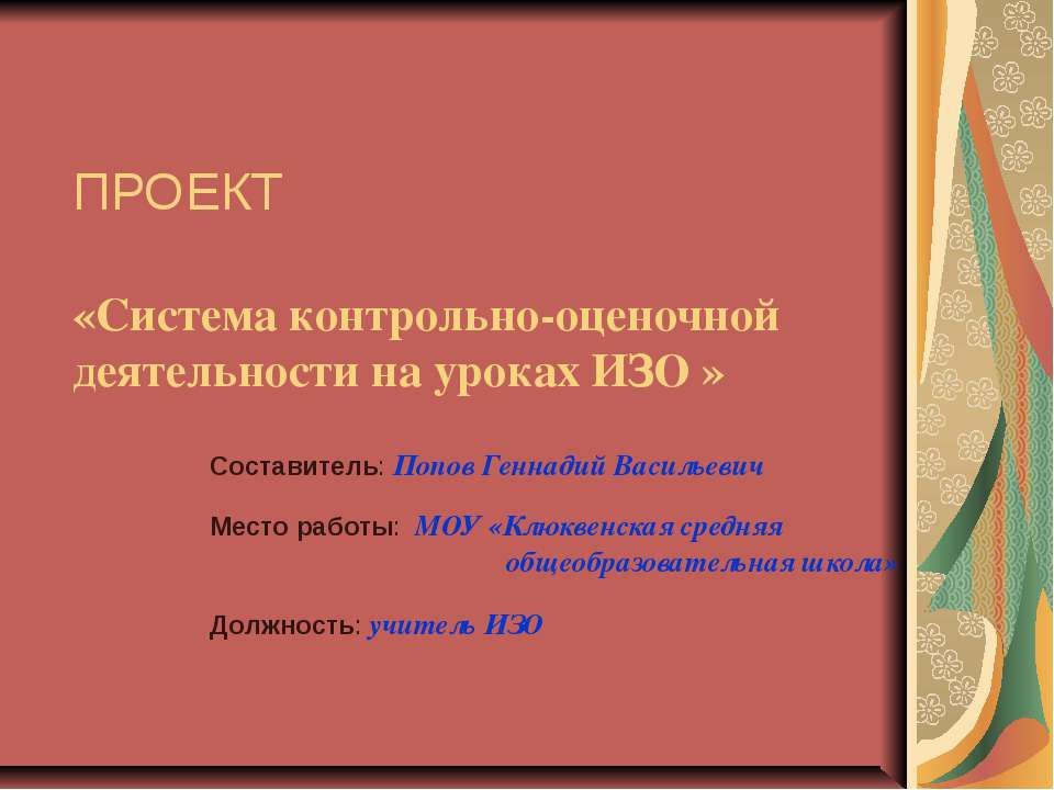 Система контрольно-оценочной деятельности на уроках ИЗО - Класс учебник | Академический школьный учебник скачать | Сайт школьных книг учебников uchebniki.org.ua