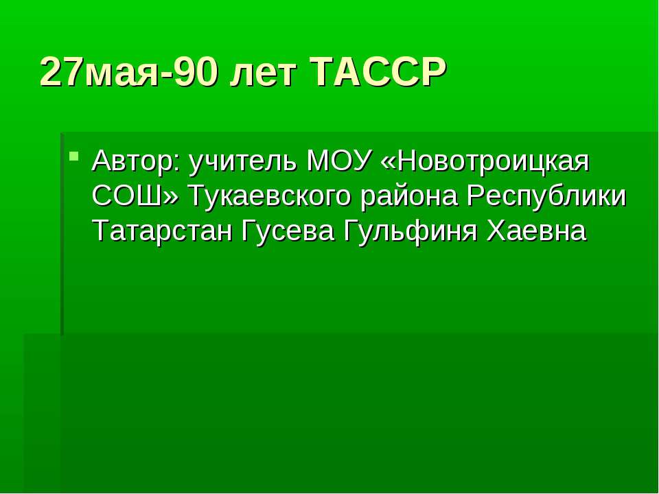 Моя республикаТатарстан - Класс учебник | Академический школьный учебник скачать | Сайт школьных книг учебников uchebniki.org.ua