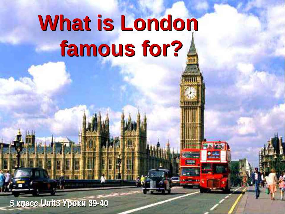What is London famous for? - Класс учебник | Академический школьный учебник скачать | Сайт школьных книг учебников uchebniki.org.ua