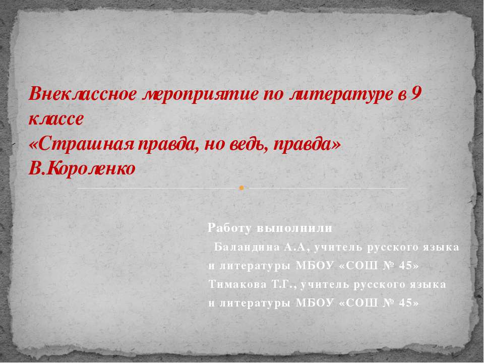 Страшная правда, но ведь, правда - Класс учебник | Академический школьный учебник скачать | Сайт школьных книг учебников uchebniki.org.ua