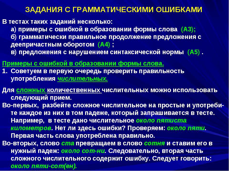 Задания с грамматическими ошибками - Класс учебник | Академический школьный учебник скачать | Сайт школьных книг учебников uchebniki.org.ua