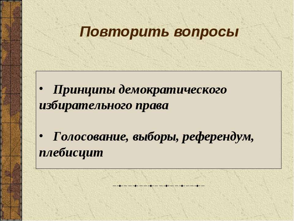 Политические партии - Класс учебник | Академический школьный учебник скачать | Сайт школьных книг учебников uchebniki.org.ua