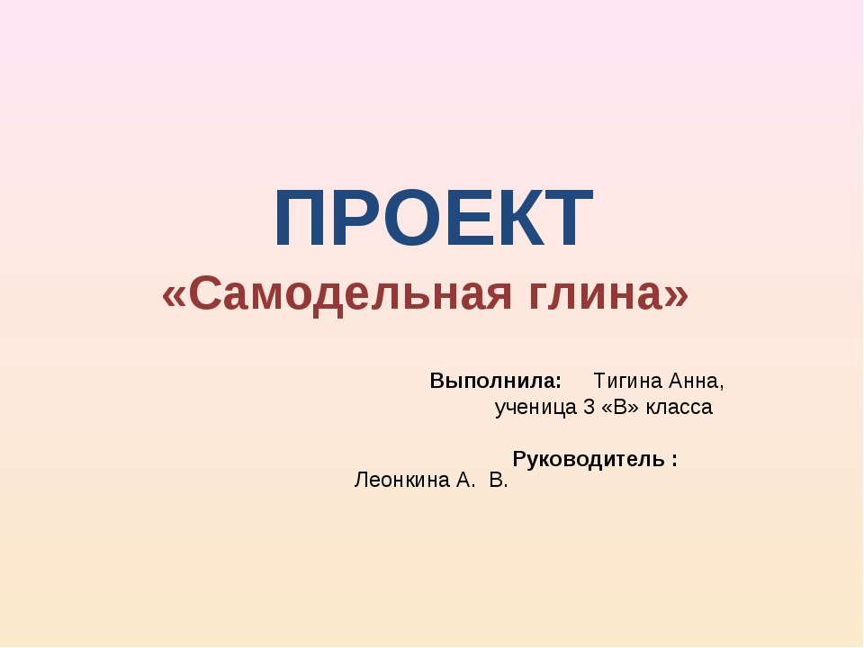 Самодельная глина - Класс учебник | Академический школьный учебник скачать | Сайт школьных книг учебников uchebniki.org.ua