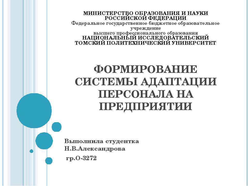 Формирование системы адаптации персонала на предприятии - Класс учебник | Академический школьный учебник скачать | Сайт школьных книг учебников uchebniki.org.ua