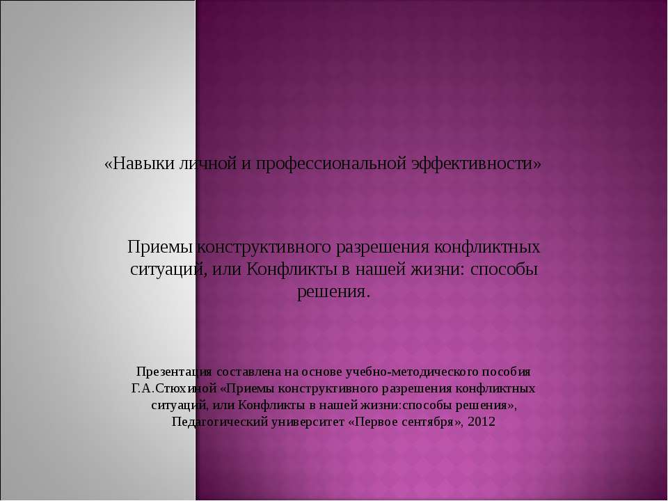 Навыки личной и профессиональной эффективности - Класс учебник | Академический школьный учебник скачать | Сайт школьных книг учебников uchebniki.org.ua