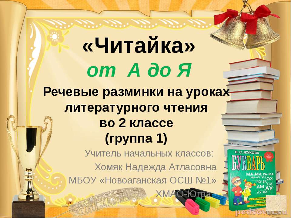 Читайка - Класс учебник | Академический школьный учебник скачать | Сайт школьных книг учебников uchebniki.org.ua