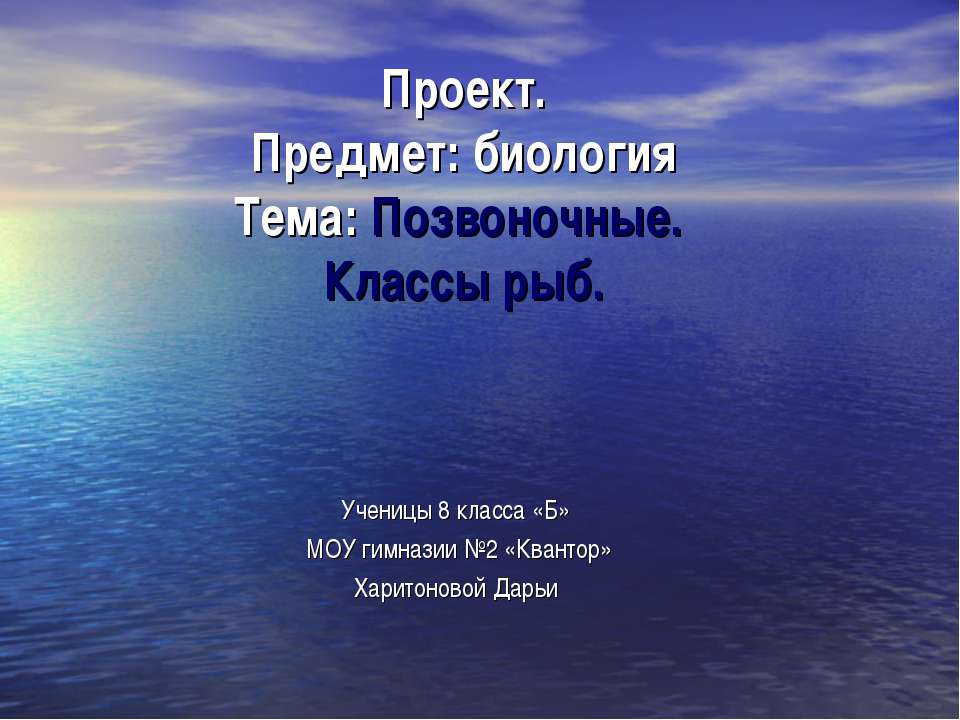 Позвоночные. Классы рыб - Класс учебник | Академический школьный учебник скачать | Сайт школьных книг учебников uchebniki.org.ua