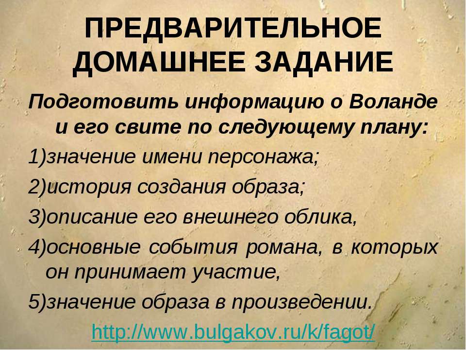 Воланд - Класс учебник | Академический школьный учебник скачать | Сайт школьных книг учебников uchebniki.org.ua