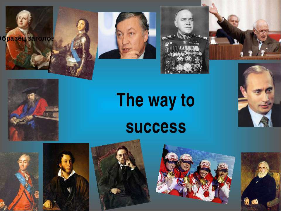 The way to success - Класс учебник | Академический школьный учебник скачать | Сайт школьных книг учебников uchebniki.org.ua