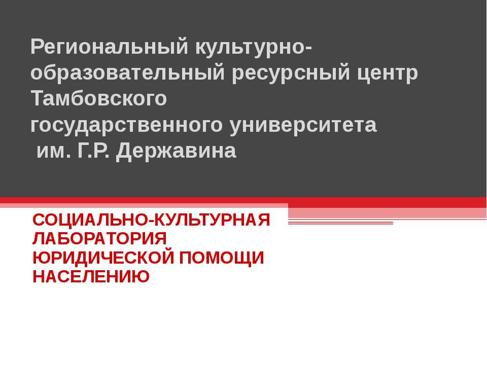 Региональный культурно-образовательный ресурсный центр Тамбовского государственного университета - Класс учебник | Академический школьный учебник скачать | Сайт школьных книг учебников uchebniki.org.ua