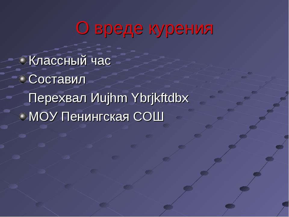 О вреде курения - Класс учебник | Академический школьный учебник скачать | Сайт школьных книг учебников uchebniki.org.ua