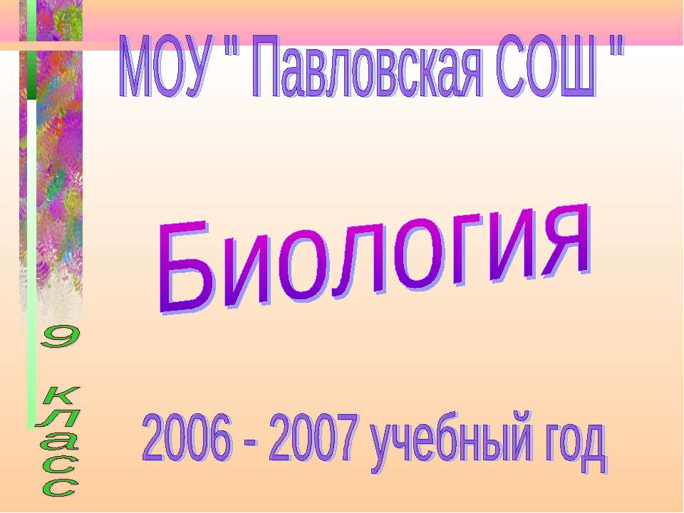 Генетика. Основные закономерности наследственности - Класс учебник | Академический школьный учебник скачать | Сайт школьных книг учебников uchebniki.org.ua