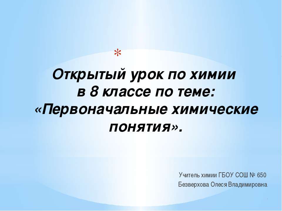 Первоначальные химические понятия 8 класс - Класс учебник | Академический школьный учебник скачать | Сайт школьных книг учебников uchebniki.org.ua