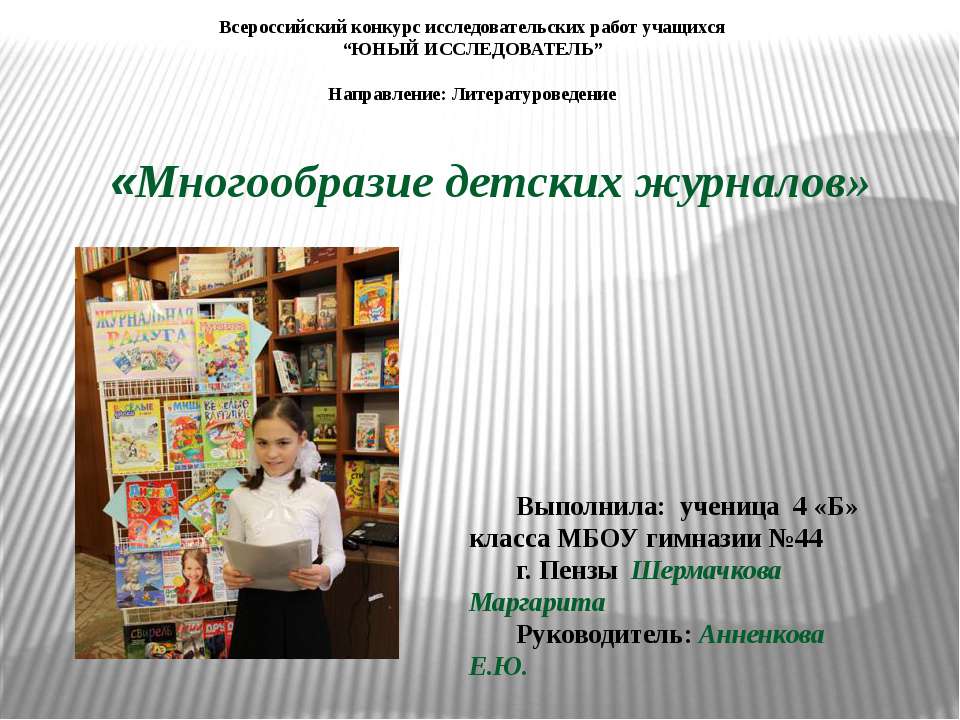 Многообразие детских журналов - Класс учебник | Академический школьный учебник скачать | Сайт школьных книг учебников uchebniki.org.ua