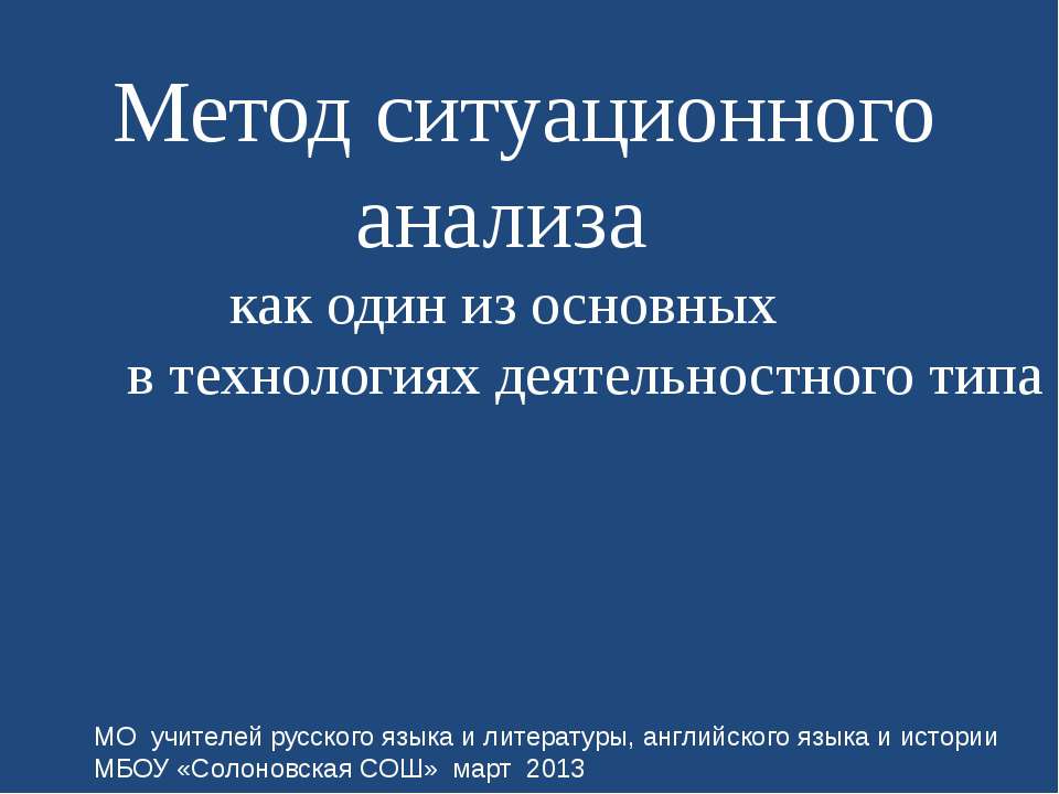 Метод ситуационного анализа - Класс учебник | Академический школьный учебник скачать | Сайт школьных книг учебников uchebniki.org.ua