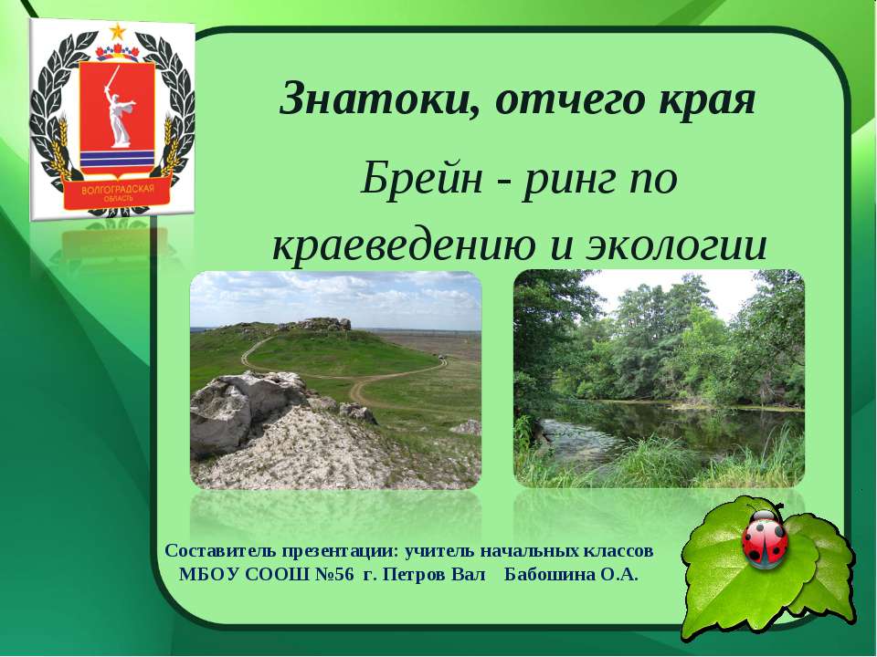 Знатоки, отчего края - Класс учебник | Академический школьный учебник скачать | Сайт школьных книг учебников uchebniki.org.ua