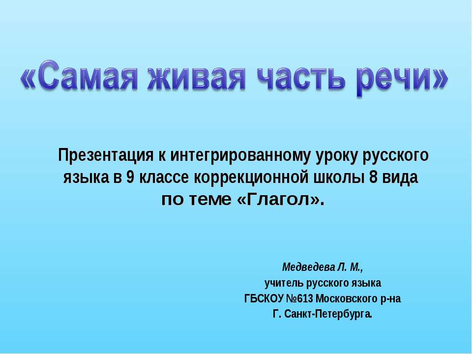 Самая живая часть речи - Класс учебник | Академический школьный учебник скачать | Сайт школьных книг учебников uchebniki.org.ua