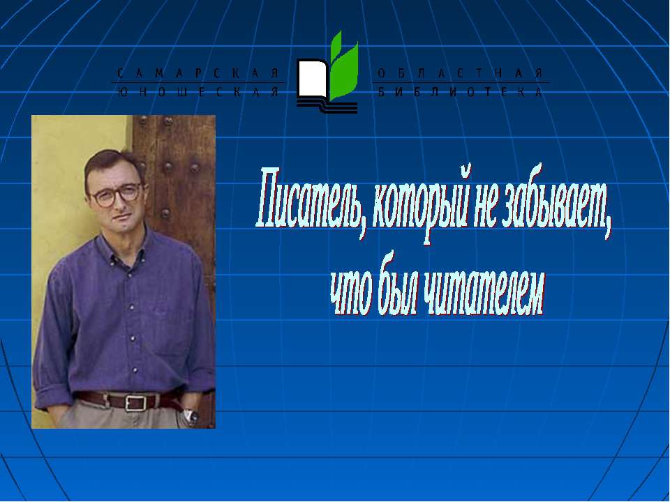 Артуро Перес-Реверте - Класс учебник | Академический школьный учебник скачать | Сайт школьных книг учебников uchebniki.org.ua