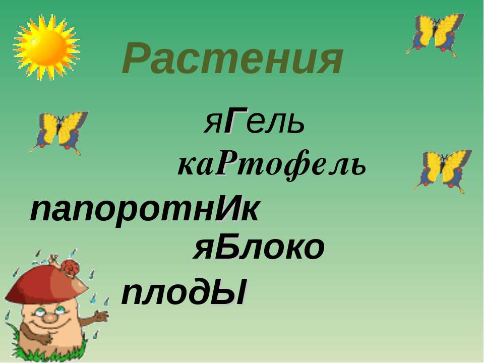 Растения - Класс учебник | Академический школьный учебник скачать | Сайт школьных книг учебников uchebniki.org.ua