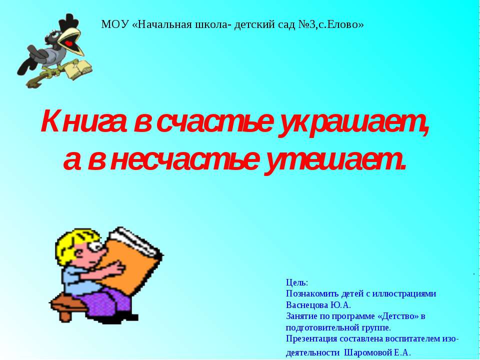 Книга в счастье украшает, а в несчастье утешает - Класс учебник | Академический школьный учебник скачать | Сайт школьных книг учебников uchebniki.org.ua