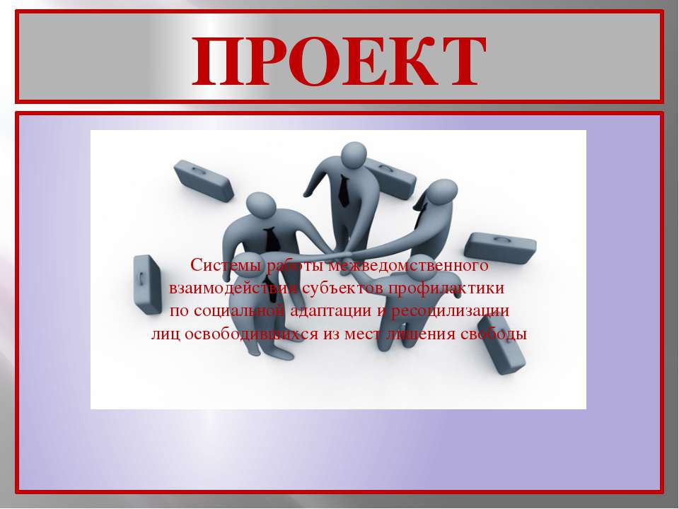 Система работы межведомственного взаимодействия - Класс учебник | Академический школьный учебник скачать | Сайт школьных книг учебников uchebniki.org.ua