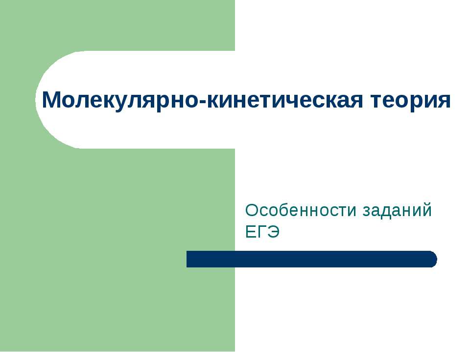 Молекулярно-кинетическая теория - Класс учебник | Академический школьный учебник скачать | Сайт школьных книг учебников uchebniki.org.ua