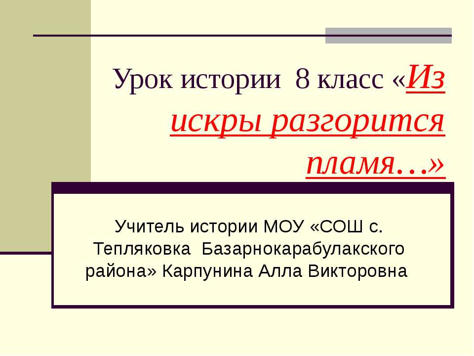 Из искры разгорится пламя - Класс учебник | Академический школьный учебник скачать | Сайт школьных книг учебников uchebniki.org.ua