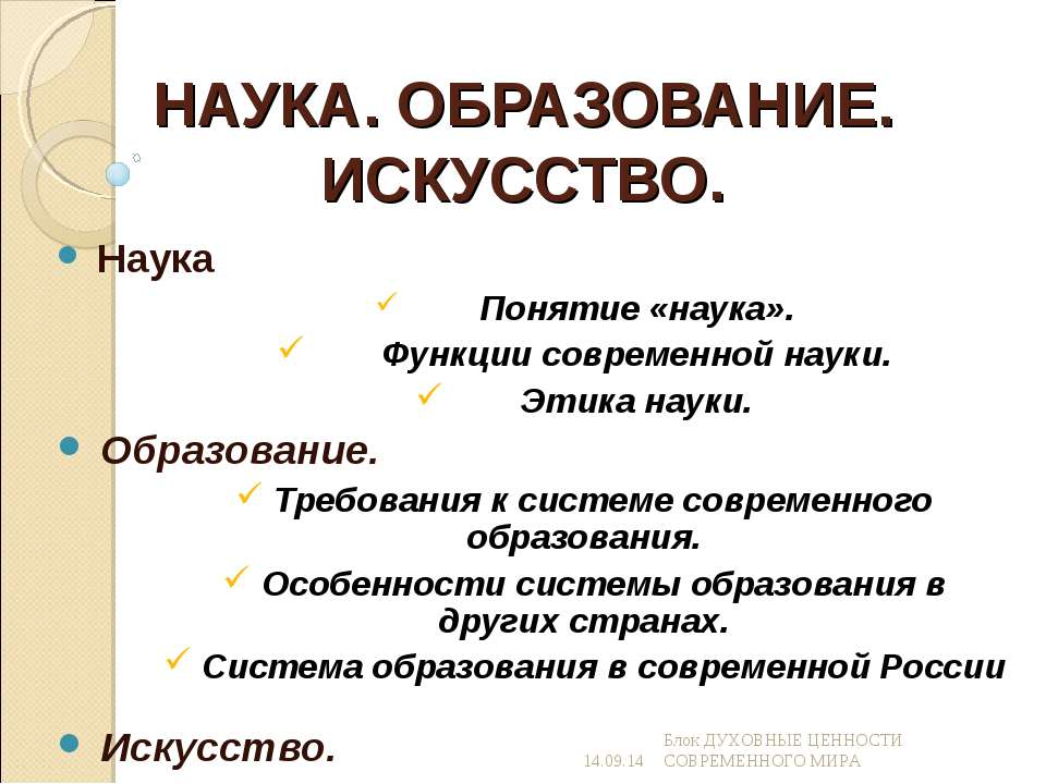 Наука. Образование. Искусство - Класс учебник | Академический школьный учебник скачать | Сайт школьных книг учебников uchebniki.org.ua