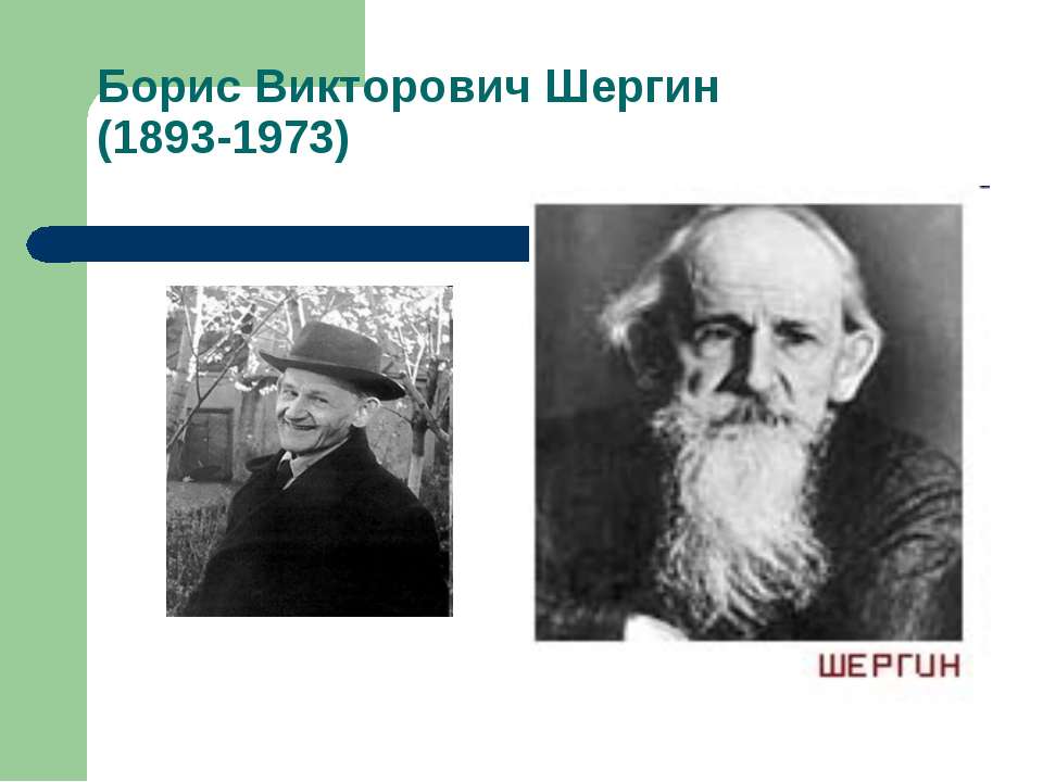 Борис Викторович Шергин (1893-1973) - Класс учебник | Академический школьный учебник скачать | Сайт школьных книг учебников uchebniki.org.ua