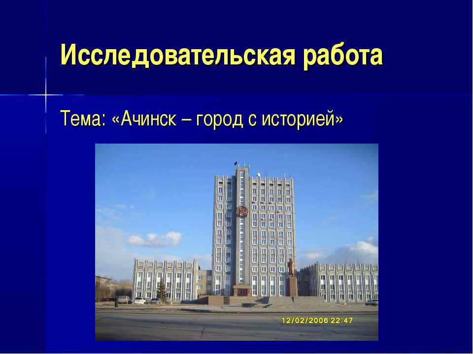 Ачинск – город с историей - Класс учебник | Академический школьный учебник скачать | Сайт школьных книг учебников uchebniki.org.ua