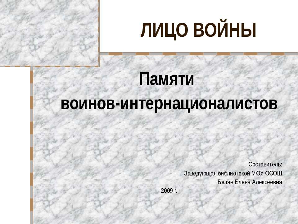 Памяти воинов - интернационалистов - Класс учебник | Академический школьный учебник скачать | Сайт школьных книг учебников uchebniki.org.ua