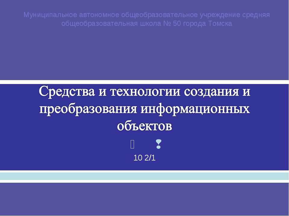 Средства и технологии создания и преобразования информационных объектов - Класс учебник | Академический школьный учебник скачать | Сайт школьных книг учебников uchebniki.org.ua