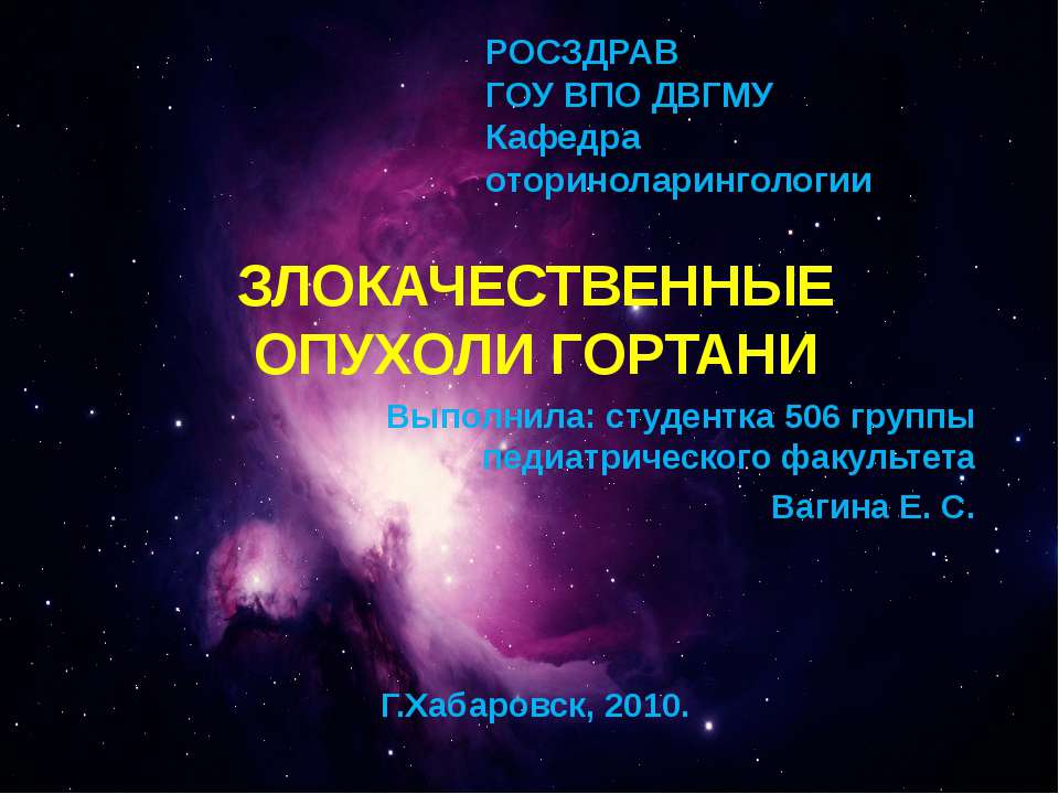 Злокачественные опухоли гортани - Класс учебник | Академический школьный учебник скачать | Сайт школьных книг учебников uchebniki.org.ua