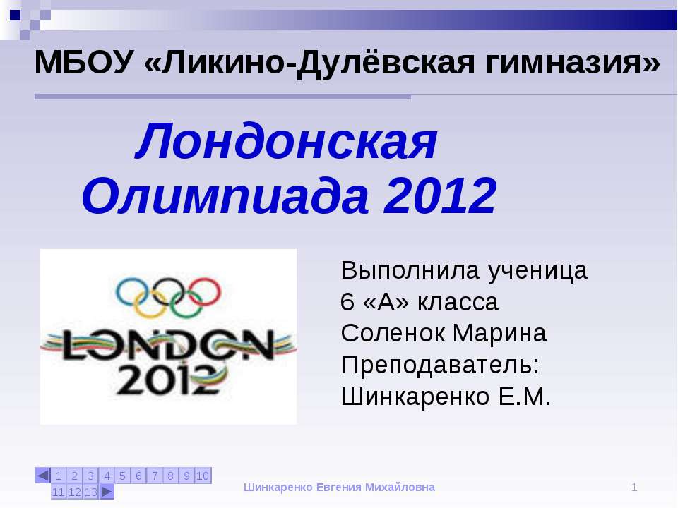 Лондонская Олимпиада 2012 - Класс учебник | Академический школьный учебник скачать | Сайт школьных книг учебников uchebniki.org.ua