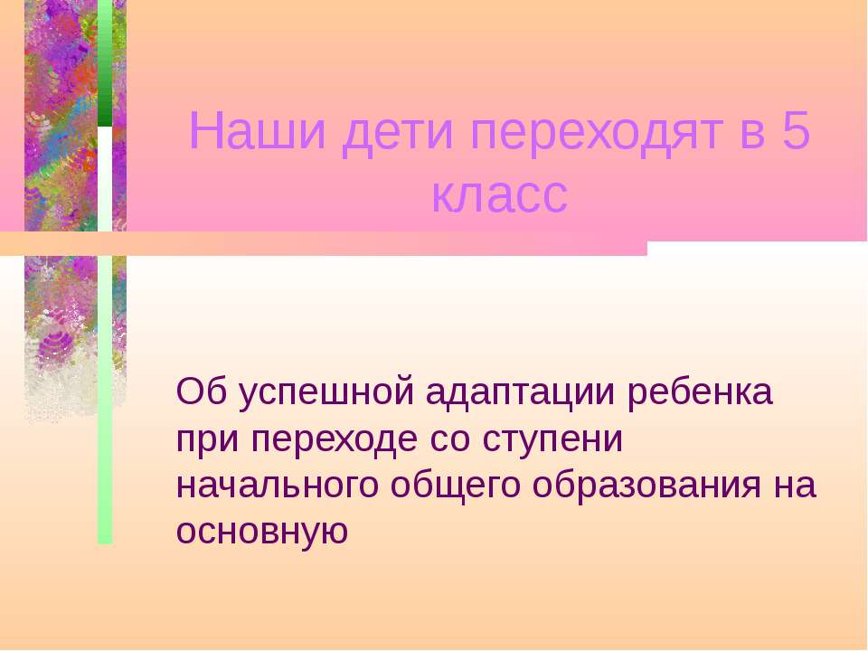 Наши дети переходят в 5 класс - Класс учебник | Академический школьный учебник скачать | Сайт школьных книг учебников uchebniki.org.ua