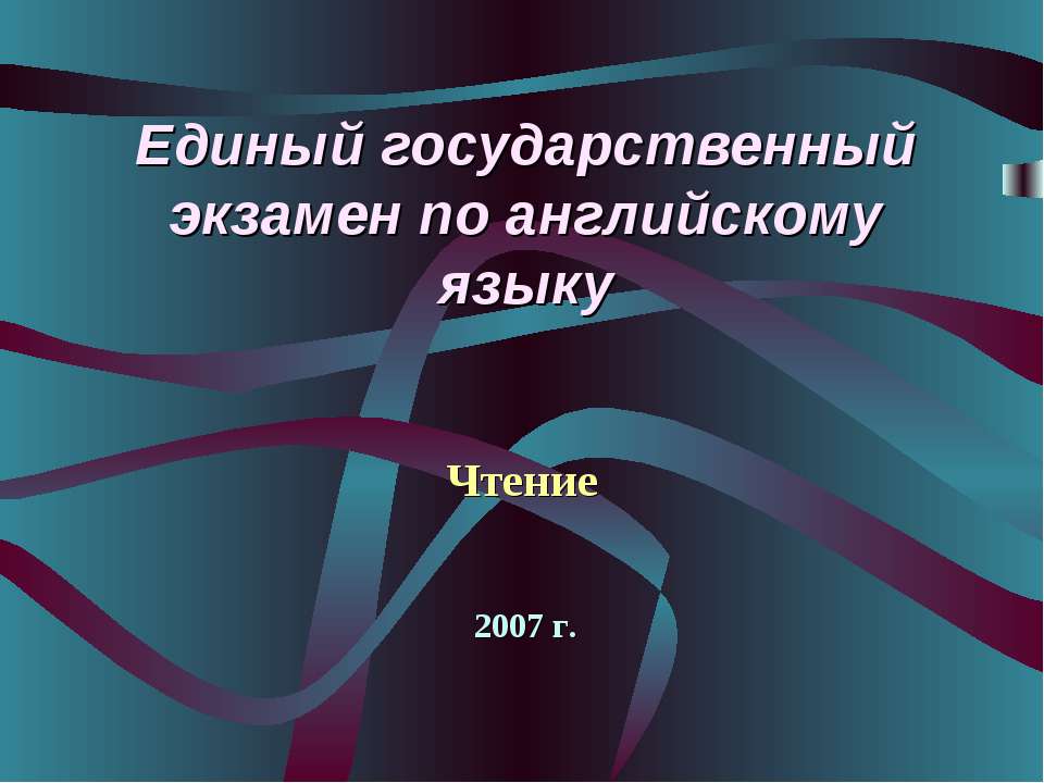 Единый государственный экзамен по английскому языку - Класс учебник | Академический школьный учебник скачать | Сайт школьных книг учебников uchebniki.org.ua