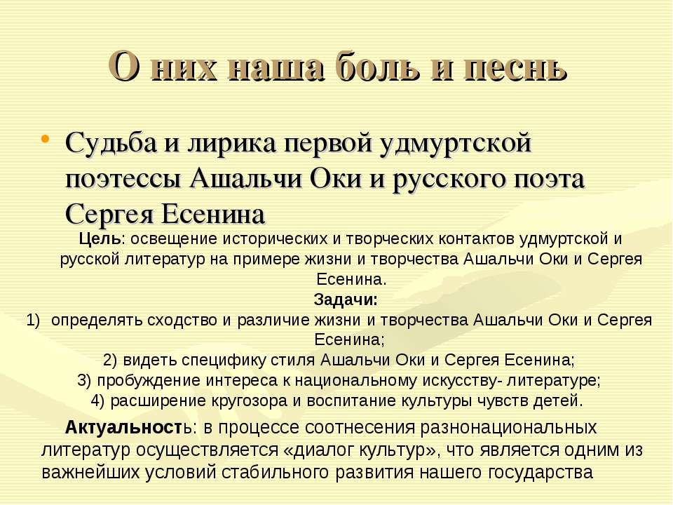 Судьба и лирика первой удмуртской поэтессы Ашальчи Оки и русского поэта Сергея Есенина - Класс учебник | Академический школьный учебник скачать | Сайт школьных книг учебников uchebniki.org.ua