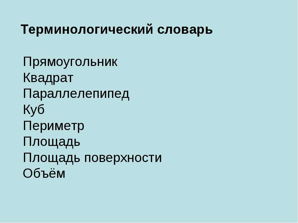 Терминологический словарь - Класс учебник | Академический школьный учебник скачать | Сайт школьных книг учебников uchebniki.org.ua