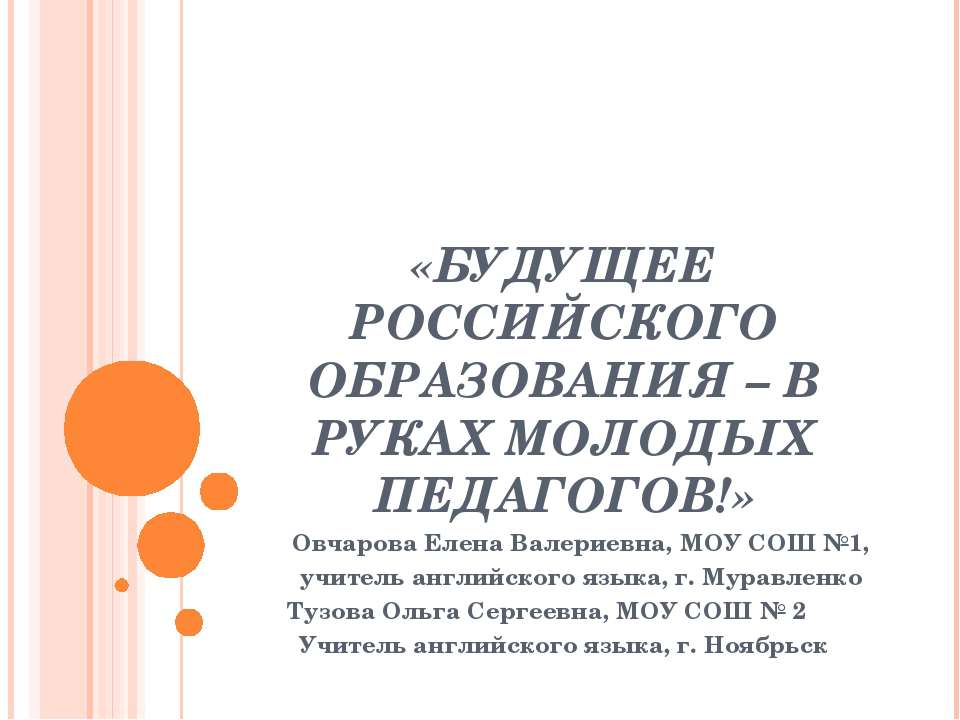 Будущее Российского образования – в руках молодых педагогов! - Класс учебник | Академический школьный учебник скачать | Сайт школьных книг учебников uchebniki.org.ua