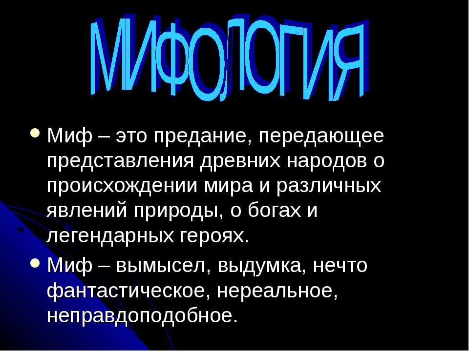 Мифология - Класс учебник | Академический школьный учебник скачать | Сайт школьных книг учебников uchebniki.org.ua